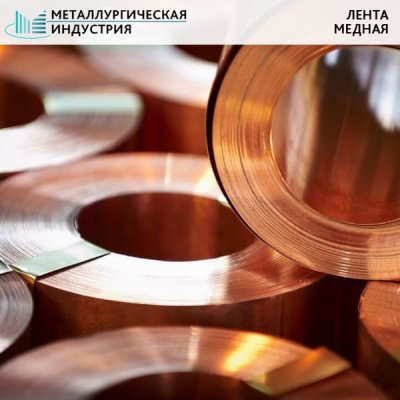 Лента медная 0,1х40 мм М1