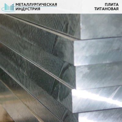 Плита титановая 35х1000х3000 мм ВТ1-0