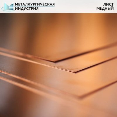 Лист медный 10х1000х2000 мм МНЖ5-1